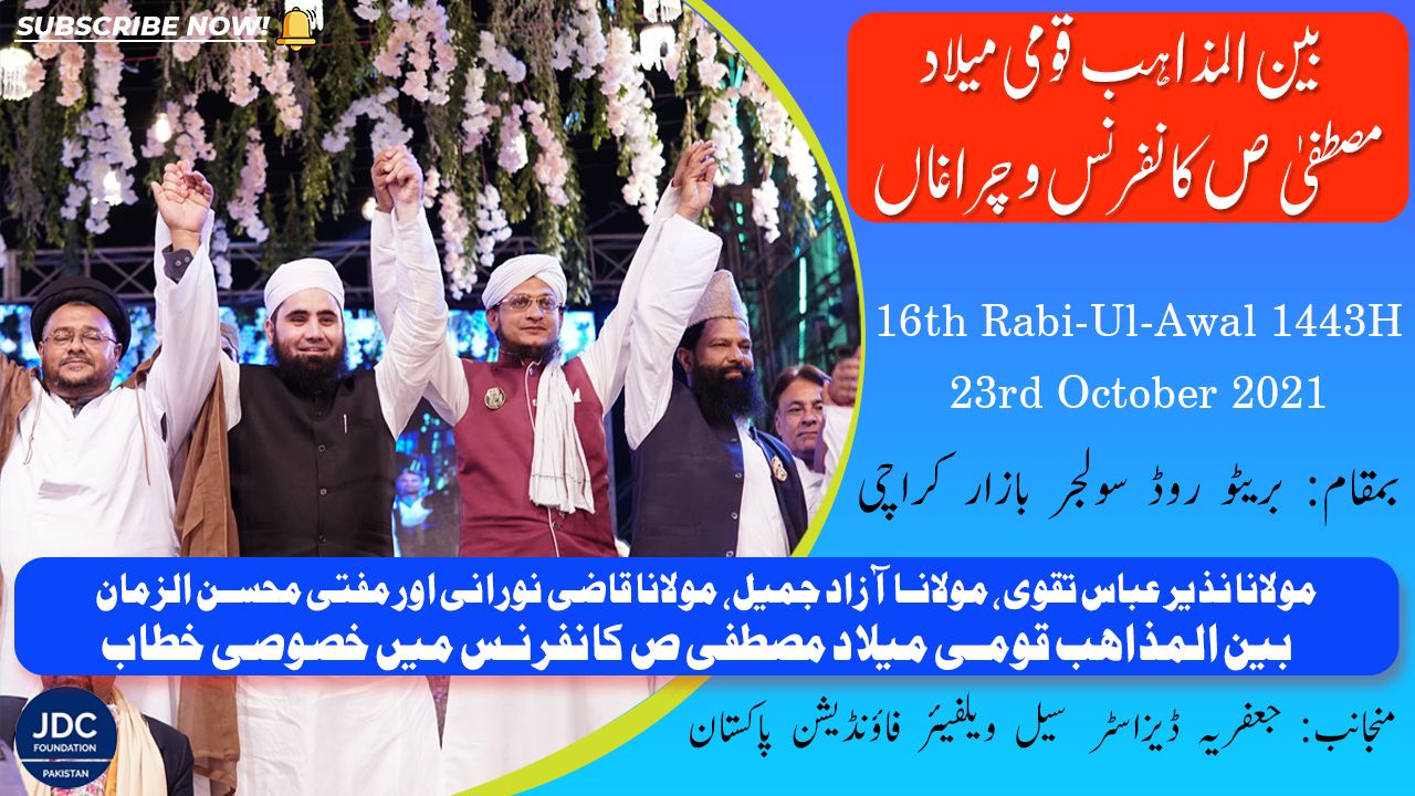Shia, Sunni, Barelvi & Deobandi | Bain-Ul-Mazhab Milad Conference 2021 JDC Foundation Pakistan